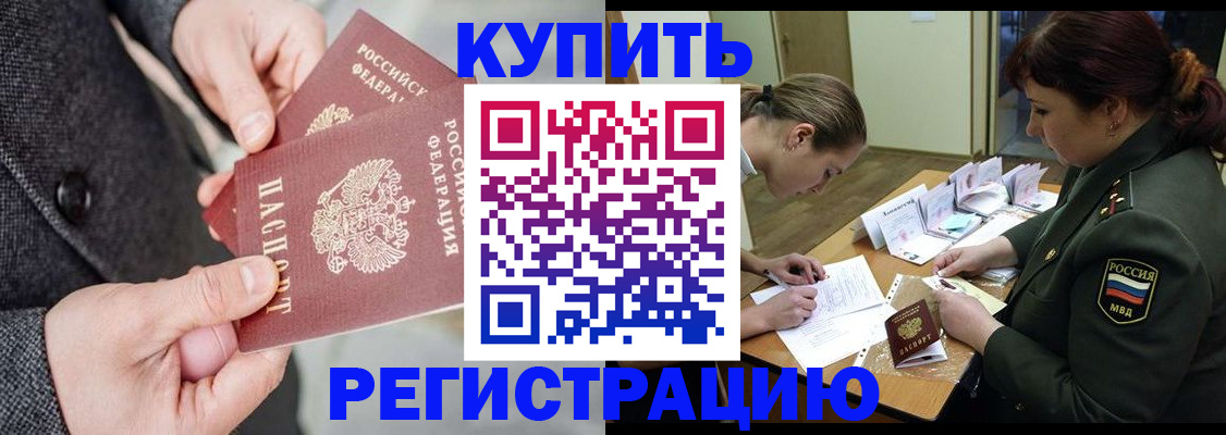 прописка для военкомата в Мичуринске