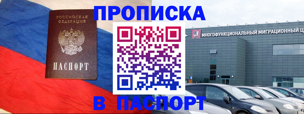 временная регистрация для всех в Мичуринске