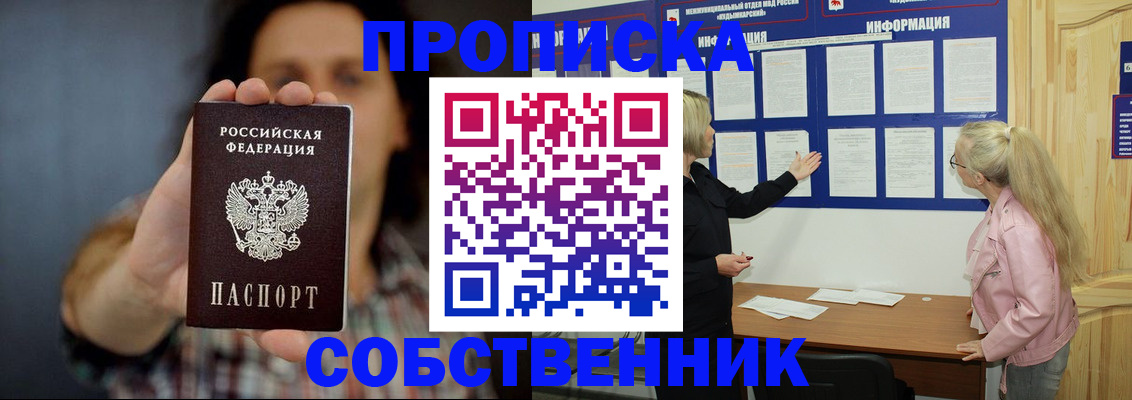 временная прописка в Мичуринске