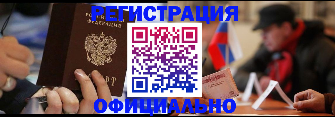 прописка паспорт в Мичуринске