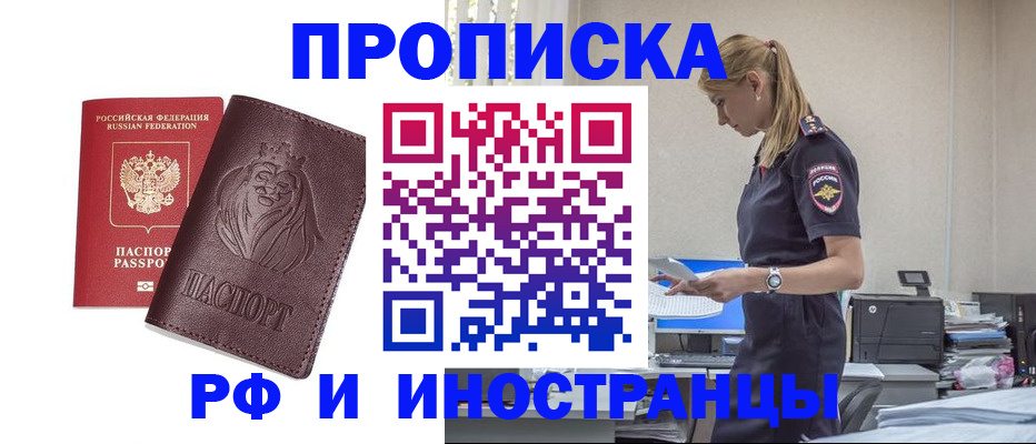 прописка гарантия в Мичуринске