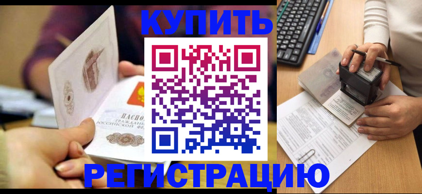 прописка для военкомата в Мичуринске