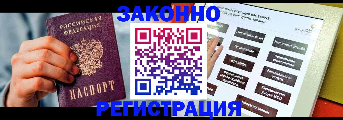 временная регистрация купить в Мичуринске