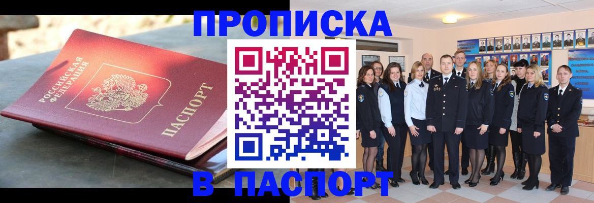прописка для военкомата в Мичуринске