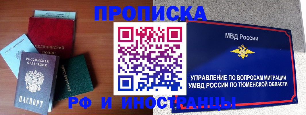 прописка в Мичуринске